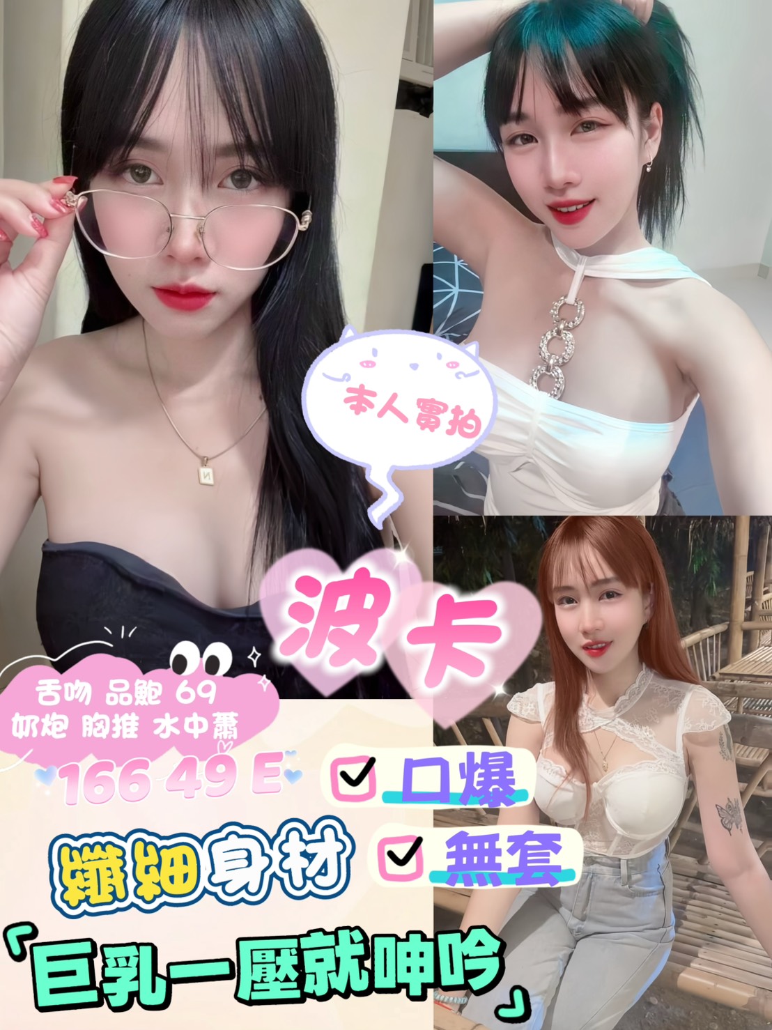 COCO外送彰投 美蓮 168/52/34/34D